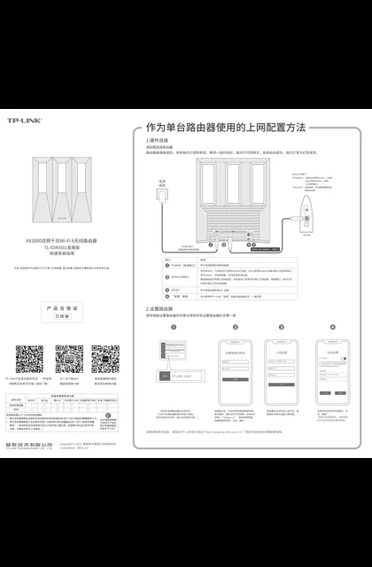 TP-LINK TL-XDR3001易展版 V1.0